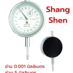 14_มาตรวัด (Dial Gauge)