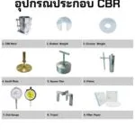 5_California Bearing Ratio Test ชุดอุปกรณ์-CBR