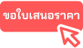 ใบเสนอราคา SAL เช่ากล้องสำรวจ CST