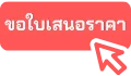 ใบเสนอราคา SAL เช่ากล้องสำรวจ CST