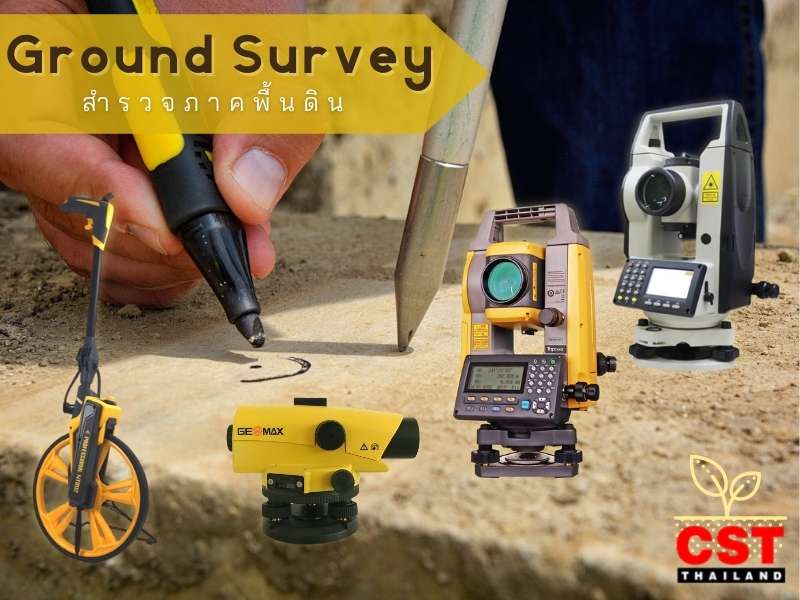 01 Ground Survey สำรวจโดยพิกัดและภาพจากดาวเทียม