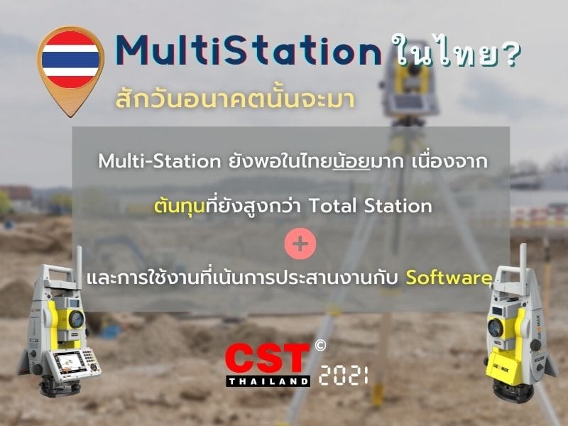 การใช้ Multi-Station ในประเทศไทย CST-Thailand_ขายกล้องสำรวจเครื่องมือทดสอบงานโยธา_topcon-geomax-sokkia-nikon-leica-dadi-P1instruments0