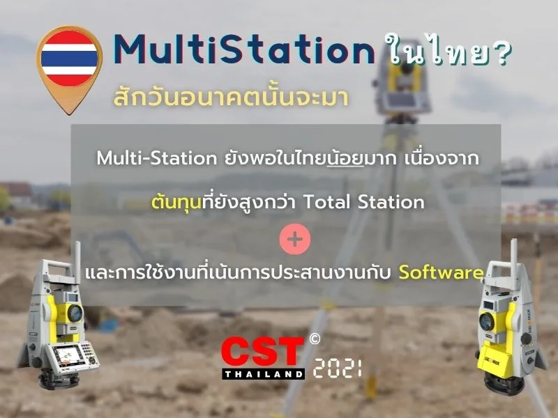 การใช้ Multi-Station ในประเทศไทย CST-Thailand_ขายกล้องสำรวจเครื่องมือทดสอบงานโยธา_topcon-geomax-sokkia-nikon-leica-dadi-P1instruments0