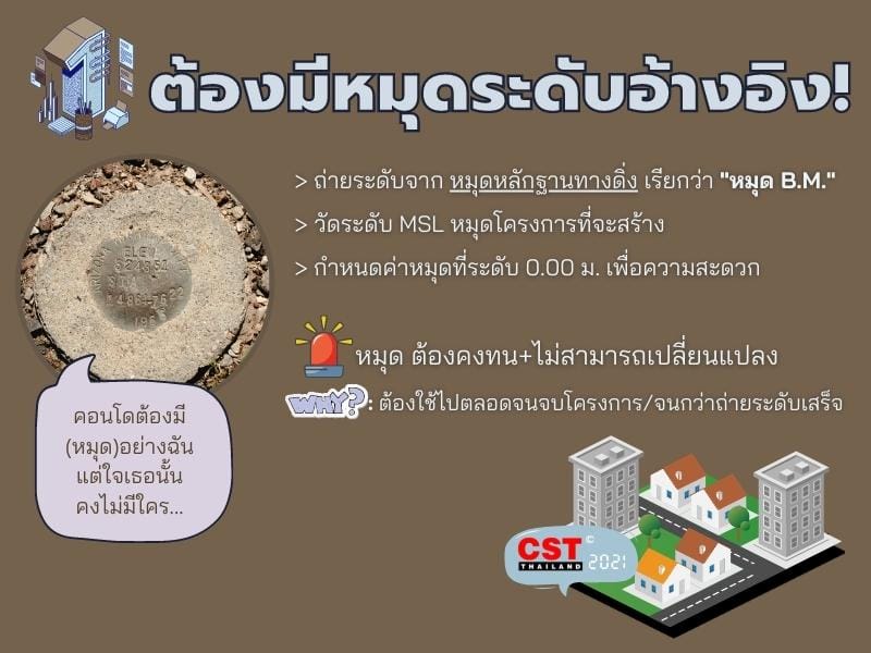 B.M._bench-mark-survey-benchmark-in-condo-and-building-house-everyone-should-know_CST_Instruments_Thailand