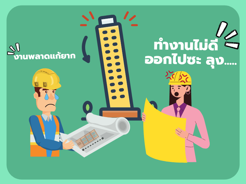 ถ้าเทคอนกรีตผิด ทำอย่างไรต่อ