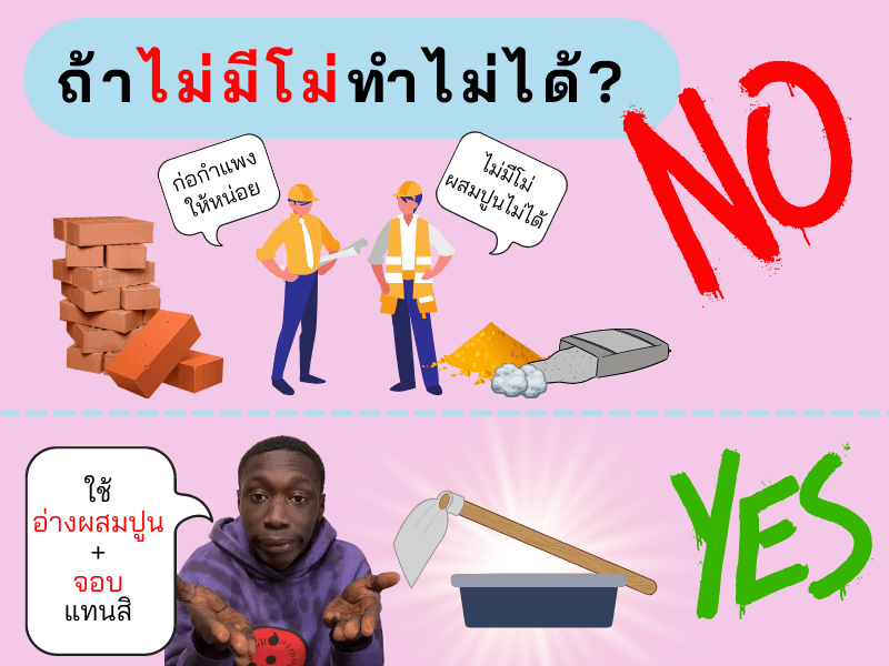 ถ้าชีวิตนี้พี่ไม่มีโม่ พี่คงทำอะไรไม่ได้สินะ?