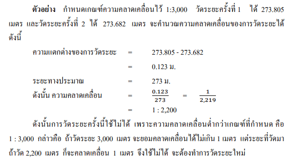 ตัวอย่างการคำนวณค่าความคลาดเคลื่อน