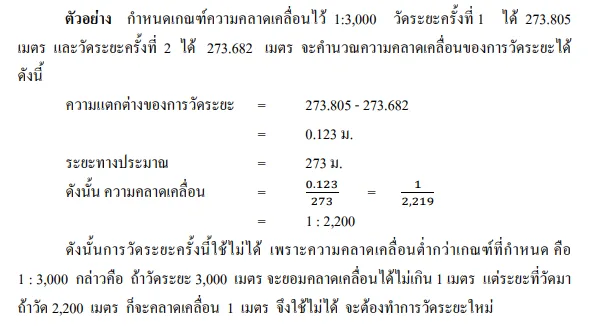 ตัวอย่างการคำนวณค่าความคลาดเคลื่อน