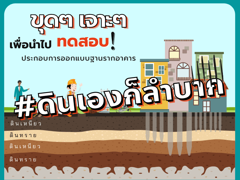 ขุด ๆ เจาะ ๆ 