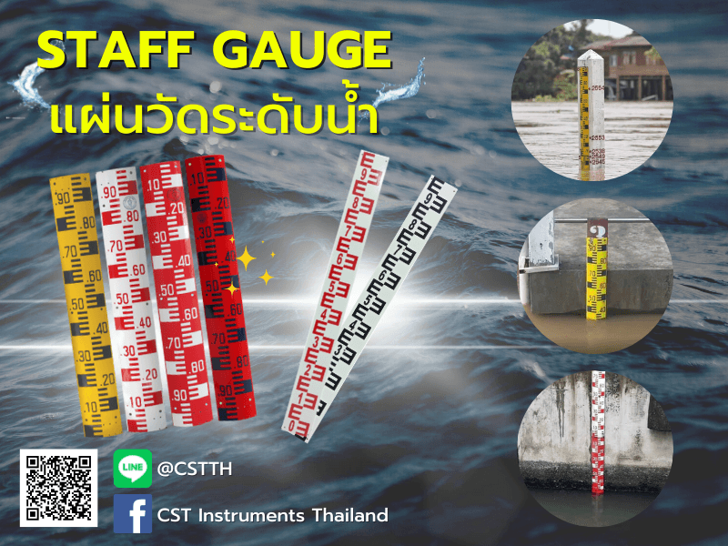 แผ่นวัดระดับน้ำคืออะไร?