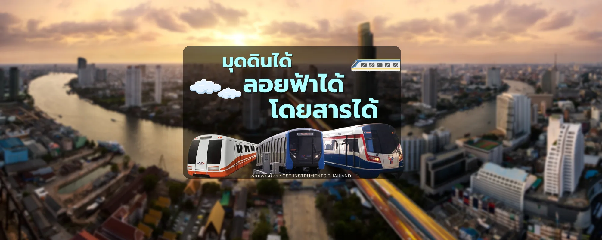 มุดดินได้ ลอยฟ้าได้ โดยสารได้!