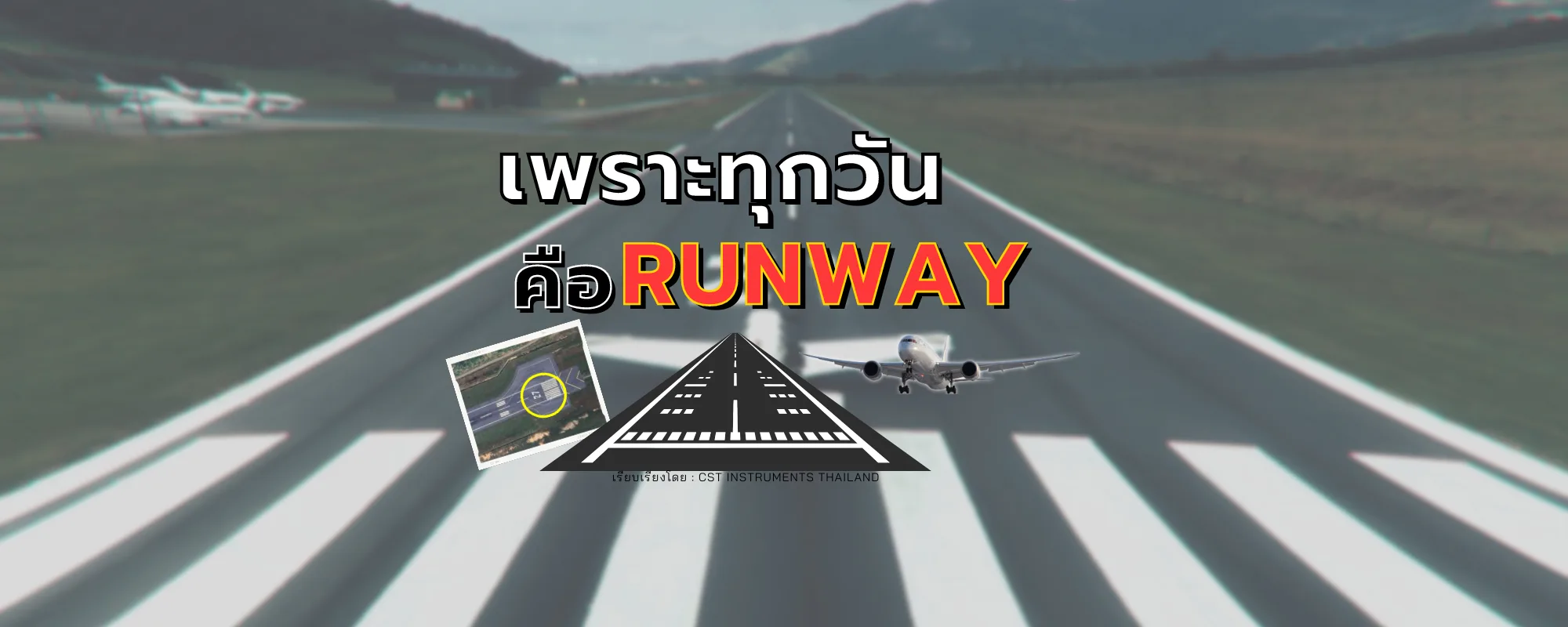 เพราะทุกวันคือ Runway- (Airport Reference Point)
