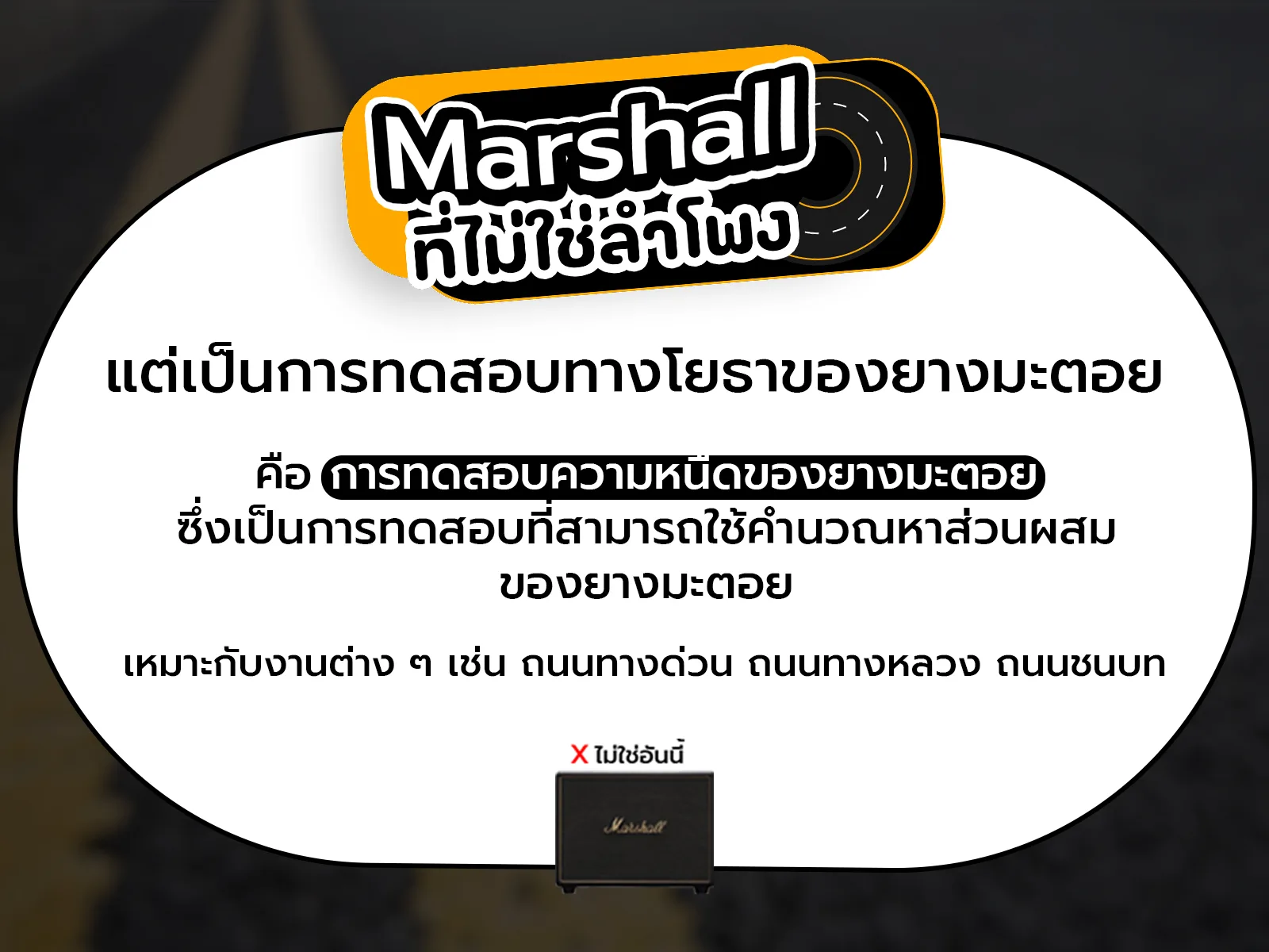 เครื่องทดสอบ Marshall