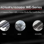WE – Series