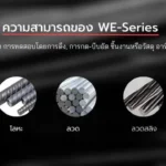 WE – Series