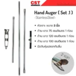 Hand Auger