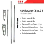 Hand Auger
