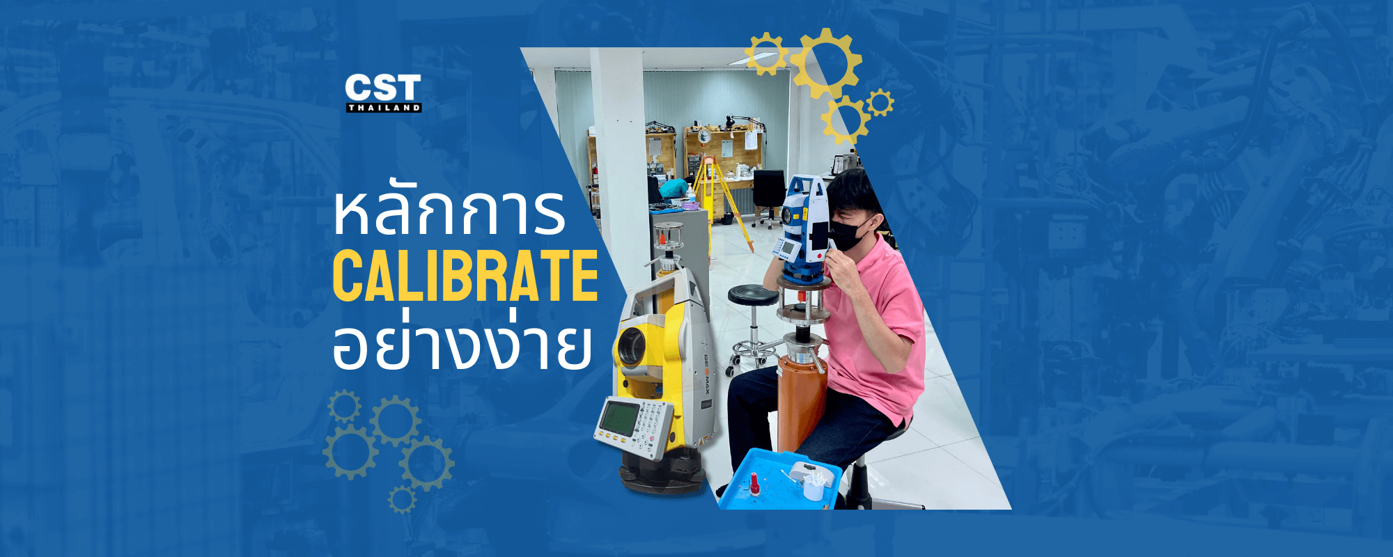 ทำไมต้อง Calibrate กล้องสำรวจ-อุปกรณ์สำรวจ และทำยังไงให้ถูกวิธี?
