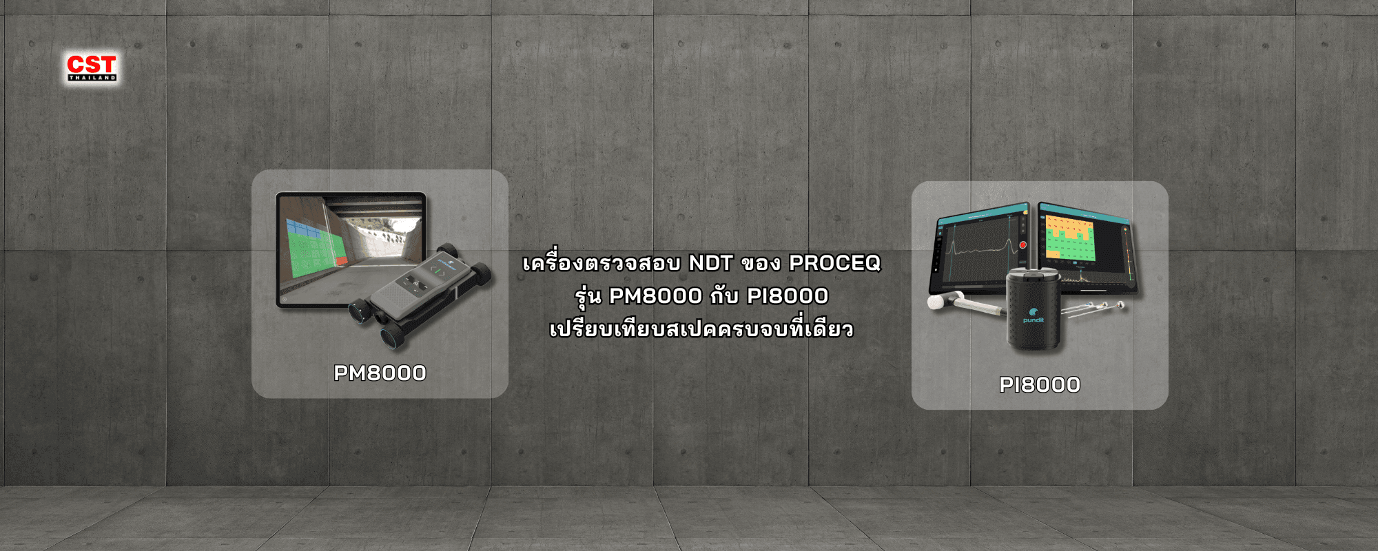 เครื่องตรวจสอบ NDT ของ PROCEQ รุ่น PM8000 กับ PI8000 – เปรียบเทียบสเปคครบจบที่เดียว