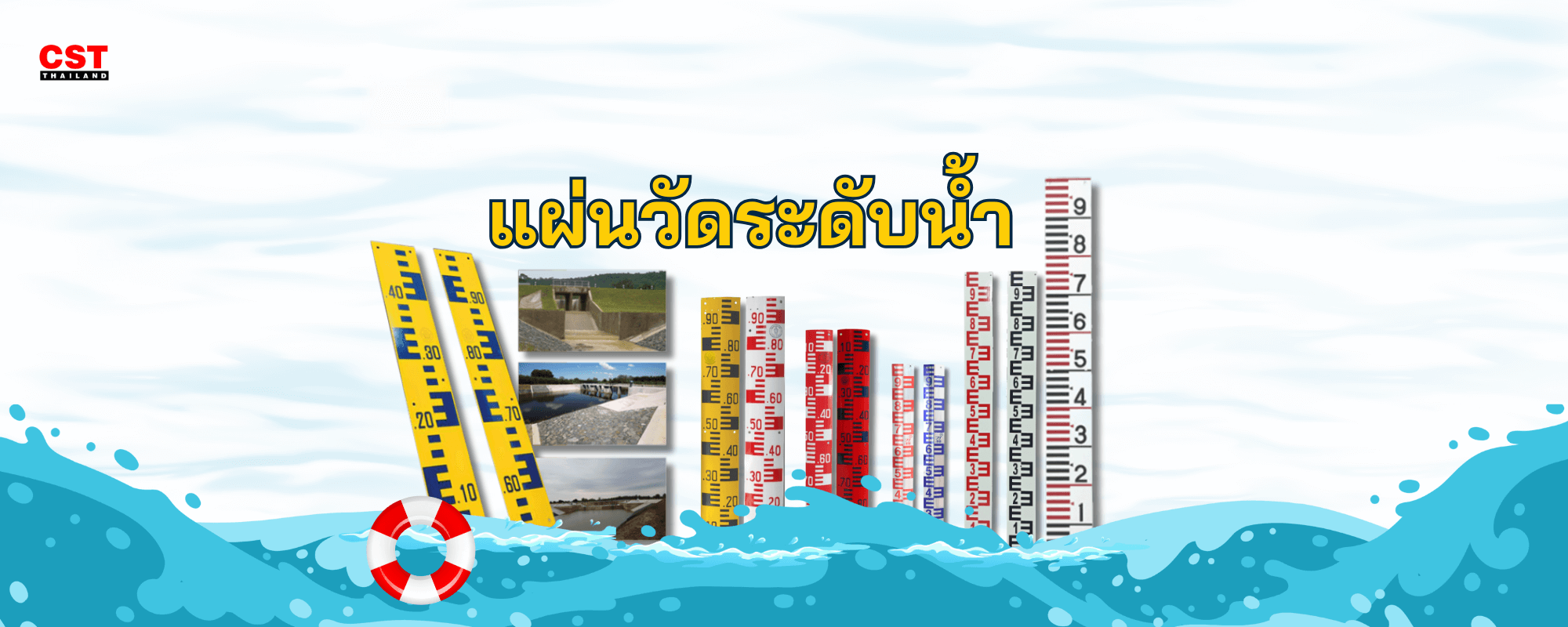 Staff Gauge: เลือกให้เป็น ใช้ให้คุ้ม เครื่องมือวัดระดับน้ำที่นักสำรวจมืออาชีพทุกคนต้องมี
