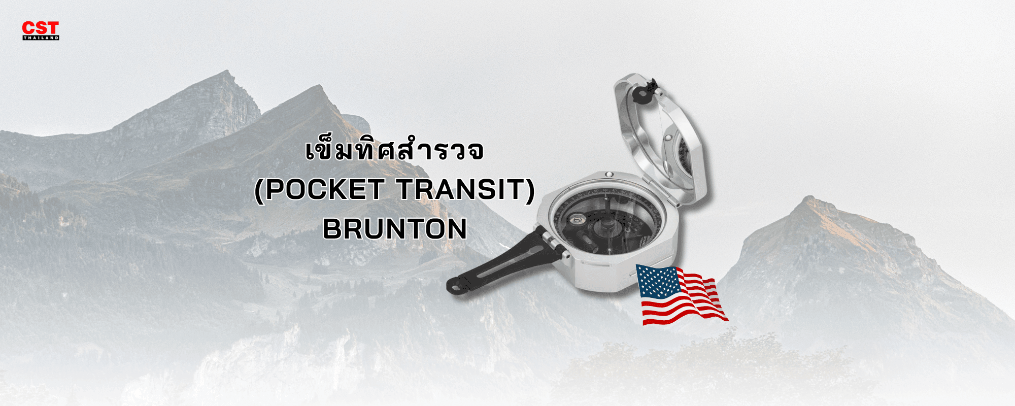 เข็มทิศสำรวจมือถือ BRUNTON: ไอเทมสำคัญที่นักสำรวจมืออาชีพต้องมี