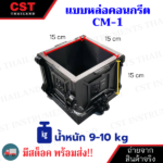 1_CM1_mould_แบบหล่อ