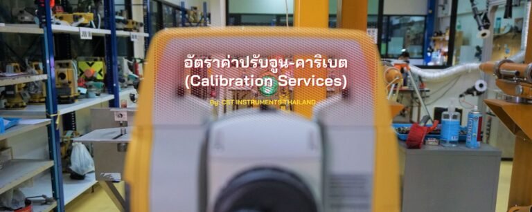 ตารางค่า คาริเบรท-ปรับจูน