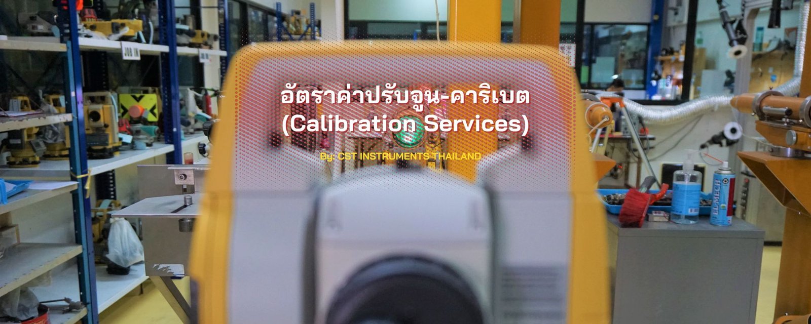 ตารางค่า คาริเบรท-ปรับจูน