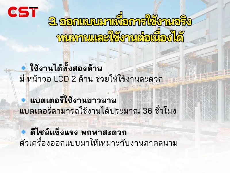 3. ออกแบบมาเพื่อการใช้งานจริง ทนทานและใช้งานต่อเนื่องได้