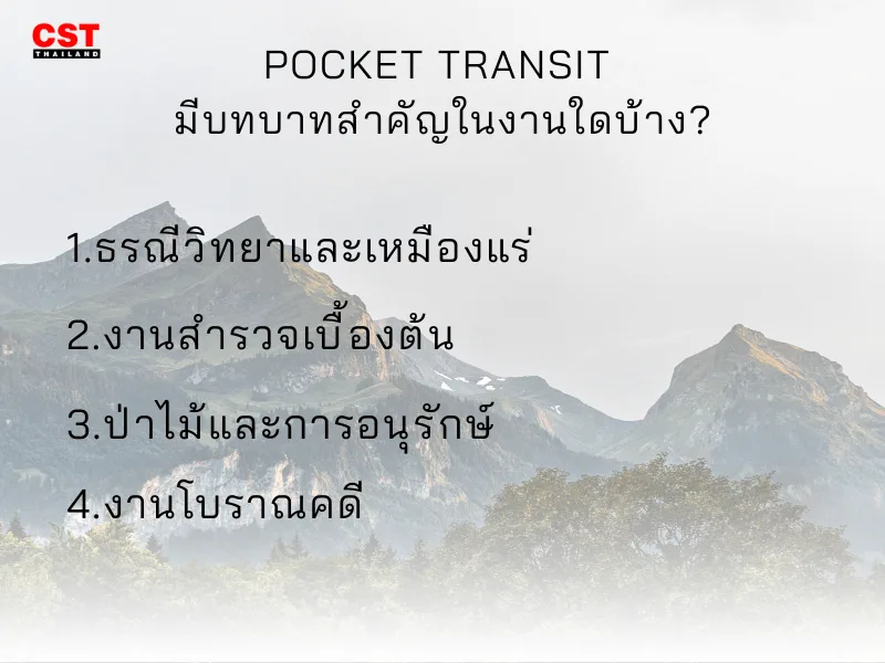 Pocket Transit มีบทบาทสำคัญในงานใดบ้าง?