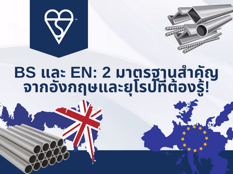BS มาตรฐานโดยสถาบันมาตรฐานอังกฤษ