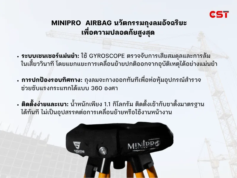 MiniPro Airbag นวัตกรรมถุงลมอัจฉริยะ เพื่อความปลอดภัยสูงสุด