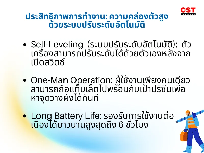 ประสิทธิภาพการทำงาน: ความคล่องตัวสูงด้วยระบบปรับระดับอัตโนมัติ