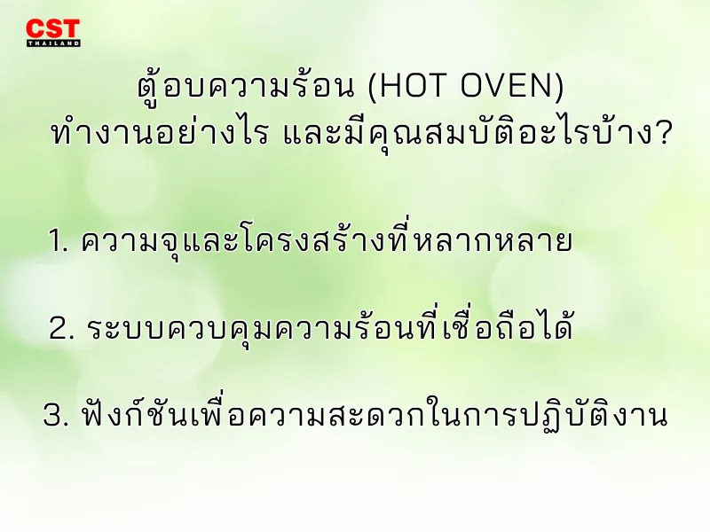 คุณสมบัติและบทบาทสำคัญในงานควบคุมคุณภาพ