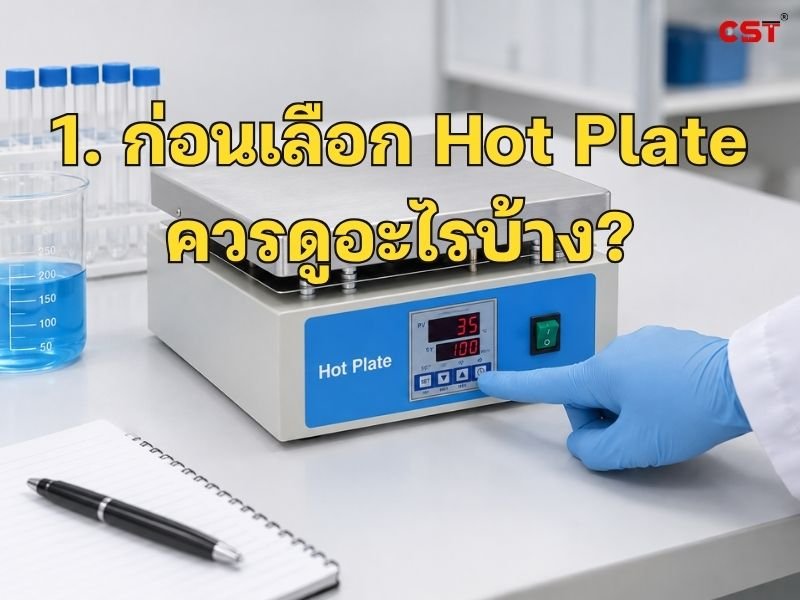 หน้า 1 Hot Plate CST รุ่น SH-Series